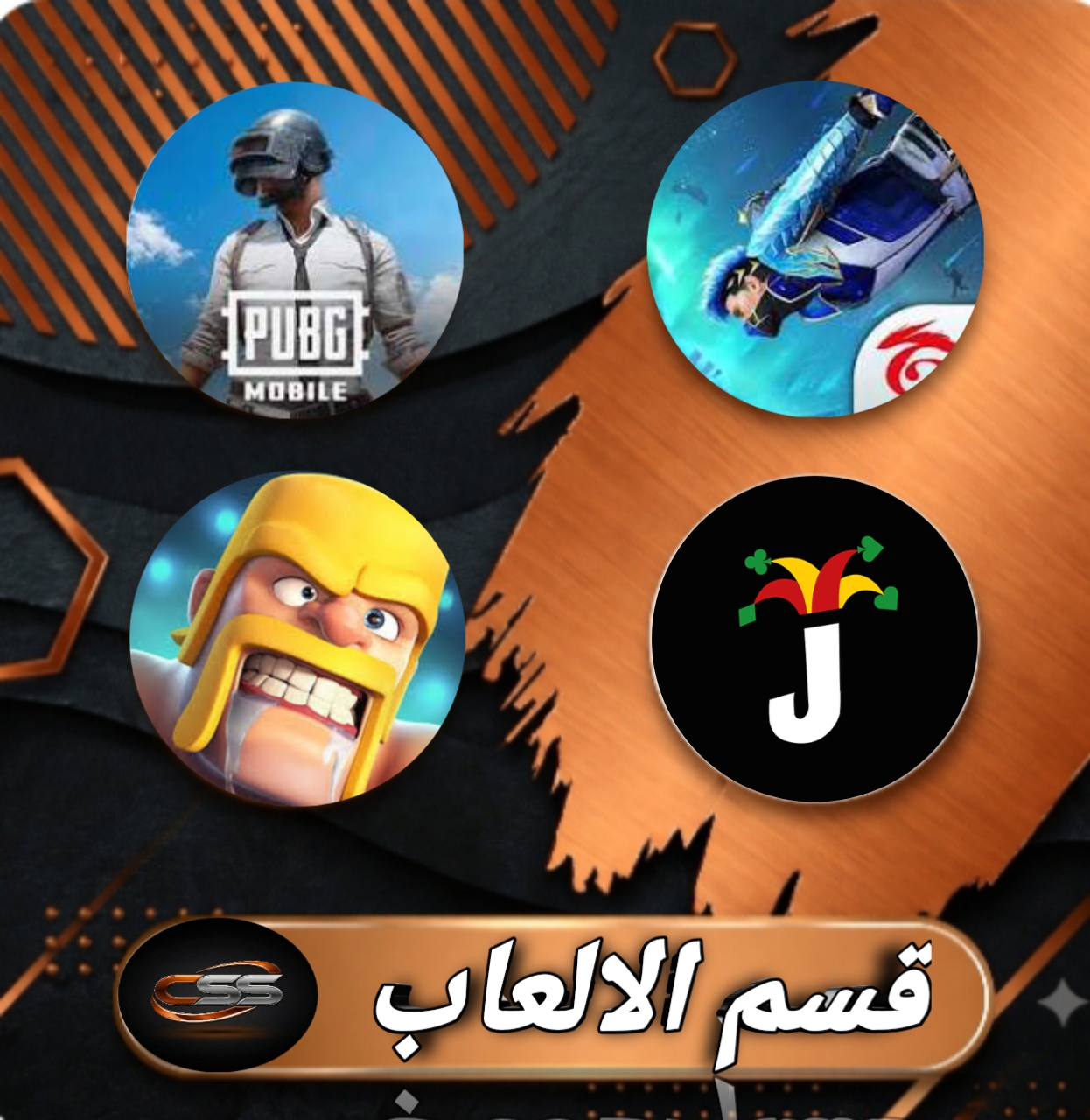 قسم العاب