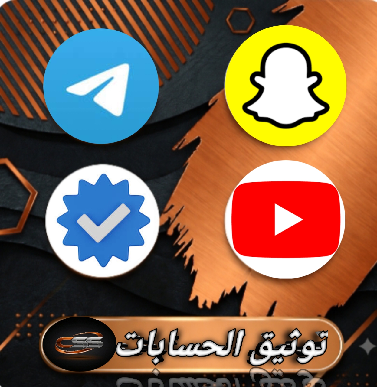 توثيق الحسابات