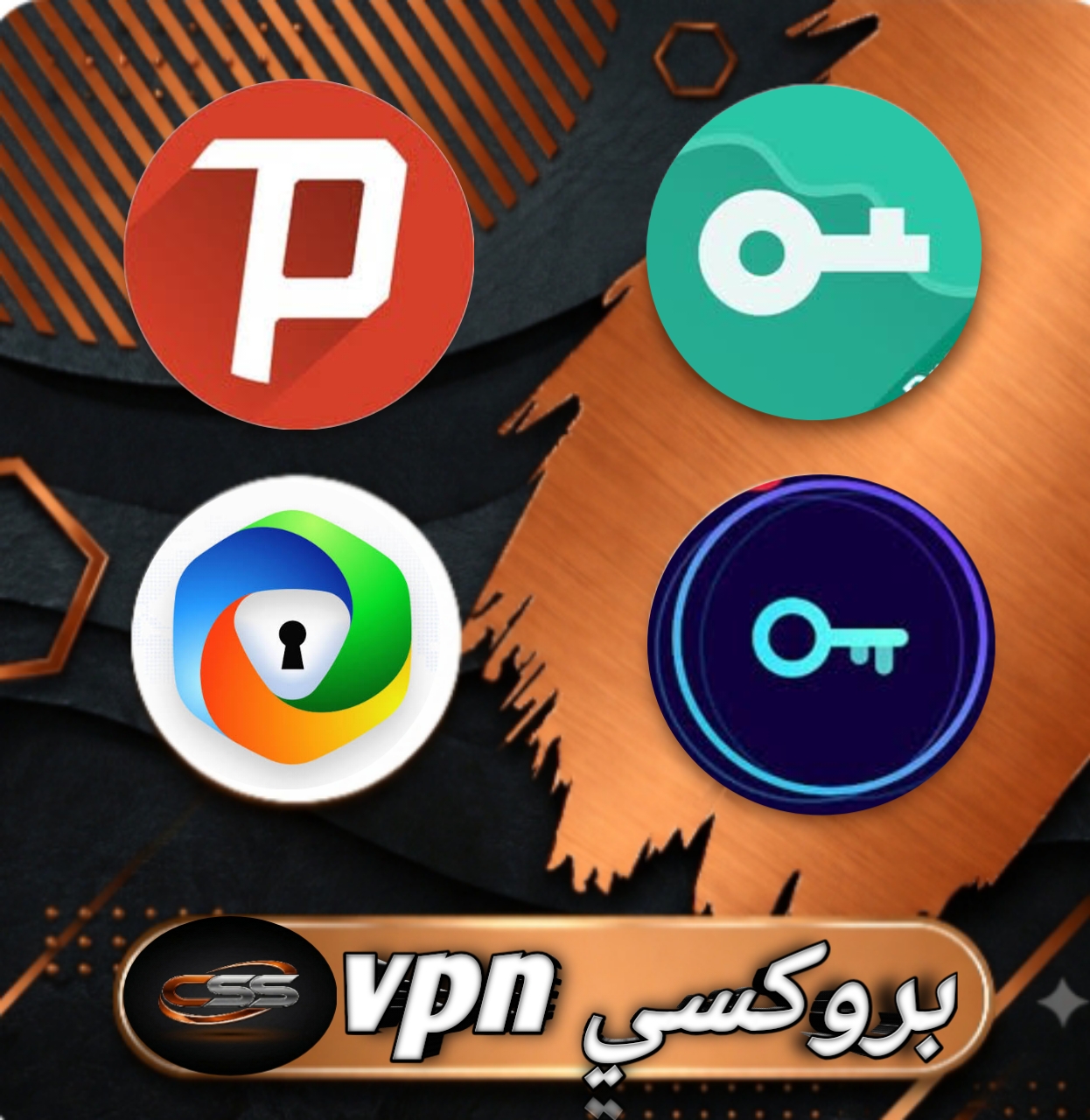 بروكسي vpn